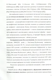 Психологія конфліктності молодших підлітків, схильних до девіантної поведінки. - Оксана Чайковська - мініатюра 5