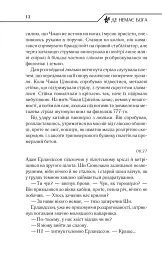 Де немає Бога - Макс Кідрук - мініатюра 10