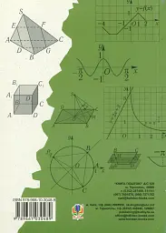 Математика в 10-му класі. Книга для вчителя - Яків Бродський - миниатюра 2