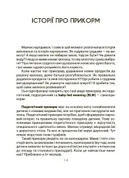 Смачно і корисно. Усе про культуру харчування дітей та батьків - мініатюра 6