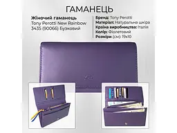 Жіночий гаманець New Rainbow 3435 Бузковий 19x10 см TONY PEROTTI acs0032629 - мініатюра 3
