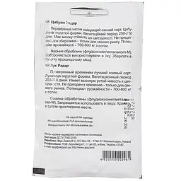 Цибуля Радар, 1 г, Агропакгруп - мініатюра 2