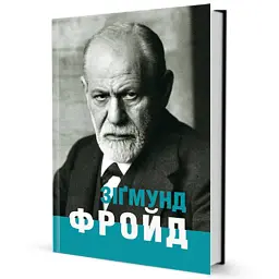 Зіґмунд Фройд - мініатюра 2