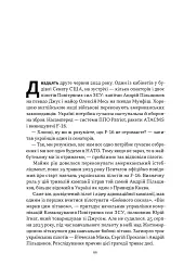 Збройні люди України. Історії, які ми розповімо онукам - Влад Головін - мініатюра 4