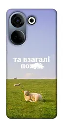 Чохол Demsky Та взагалі.... для TECNO Camon 20 Pro (CK7n)