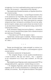 Отаман Хмара. Спогади. Есеї - мініатюра 12