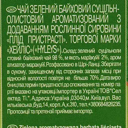 Чай Hyleys Passion Fruit 100 г - мініатюра 6