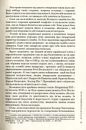 Повсякдення, дозвілля і традиції козацької еліти Гетьманщини - Тетяна Таїрова-Яковлєва - миниатюра 9