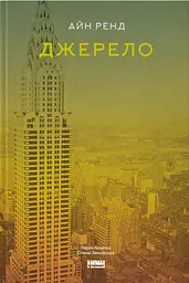 Джерело