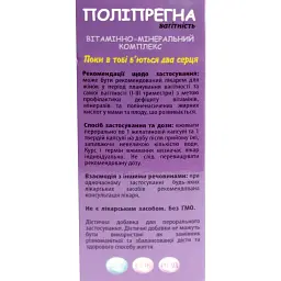 Вітамінно-мінеральний комплекс Synergylab Поліпрегна вагітність 60 капсул - мініатюра 2