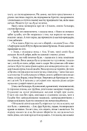 Крістін, донька Лавранса. Ґаздиня - Сіґрід Унсет - мініатюра 9