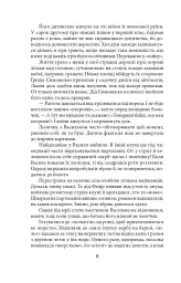 Симон - мініатюра 8