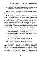 Театр імпровізації Анатолія Черкова - мініатюра 12
