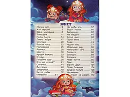 Книга В гостях у казки, Глорія - мініатюра 3