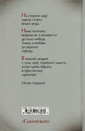 Муза і чин Остапа Луцького - мініатюра 2
