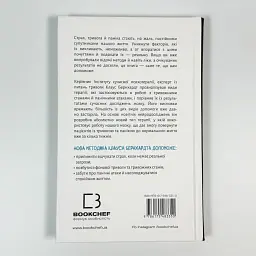 Забудьте про панічні атаки. Нова методика подолання страху, тривоги й паніки — Клаус Бернхардт | BookChef, книга українською, нова, тверда - мініатюра 4