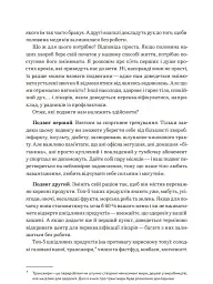 Нехай серце б'ється - Ганна Солощенко - мініатюра 20