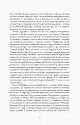 Алієніст - Калеб Карр - мініатюра 7