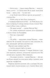 Вівці цілі - Євгенія Кузнєцова - мініатюра 11