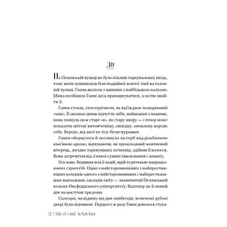 Книга Та дівчина - Рут Веа Видавництво РМ (9786178373580) - мініатюра 2