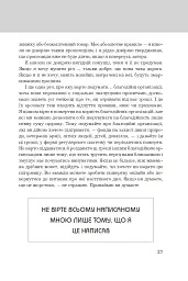 Правила мислення. Персональна інструкція на шляху до кмітливості, мудрості й щастя - мініатюра 16