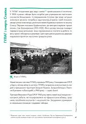 Навігатор з історії України. Повоєнний СРСР - Валентина Мержиєвська - мініатюра 9