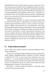 Як написати дипломну роботу. Гумантіарні науки - Умберто Еко - мініатюра 10