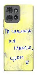 Чохол Demsky Ти сильніша ніж гадаєш для Motorola Edge 50