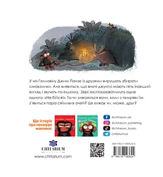 Похмуре мавпеня. Не бійся - мініатюра 2