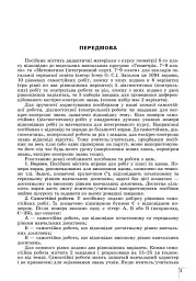 Геометрія. Навчальний посібник для 8 класу - мініатюра 2