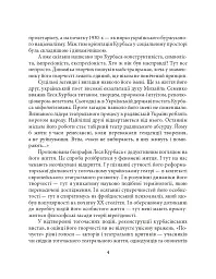 Лесь Курбас - мініатюра 4