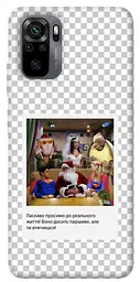 Чохол Demsky New Year's cinema 3 для Xiaomi Redmi Note 10 / Note 10s