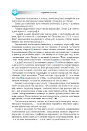 Геометрія. 10 клас. Академічний рівень - мініатюра 4