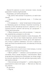 Віднови мене. Книга 4 - мініатюра 12