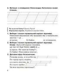 Літературне читання. 2 клас. Робочий зошит - Марія Чумарна - мініатюра 5