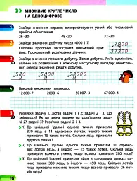 Математика 4 клас. Частина 3. Навчальний зошит до підр. Скворцова С.О. Онопрієнко О.В. - Оксана Онопрієнко - мініатюра 3