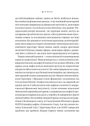 Безлад. Тяжкі часи у XXI столітті - Гелен Томпсон - мініатюра 21