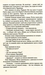 НУАР ПО-УКРАЇНСЬКИ - Симор Гласенко - мініатюра 7