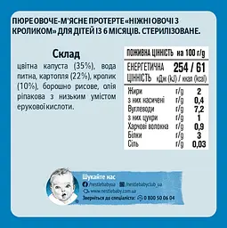 Пюре Gerber Ніжні овочі з кроликом 780 г (6 шт. х 130 г) - мініатюра 4