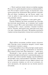 Прудкий шмугляр - Олег Клименко - мініатюра 7