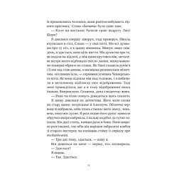 Книга Тільки якщо пощастить - Стейсі Віллінґем Vivat (9786171714199) - мініатюра 7