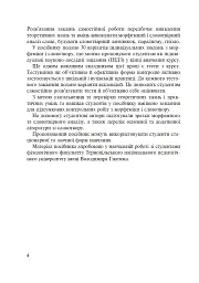 Морфеміка і словотвір сучасної української мови: самостійна та індивідуальна робота. - мініатюра 3