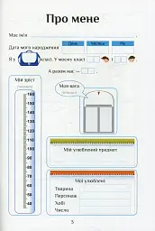 Я досліджую світ. 2 клас. Зошит-практикум. Частина 1 - Тетяна Воронцова - мініатюра 2