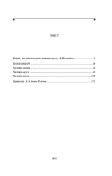 Пані Боварі - мініатюра 12