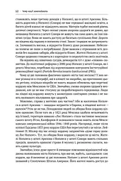 Чому нації занепадають. Походження влади, багатства і бідності - мініатюра 5