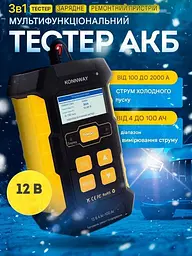 Автомобільний зарядний пристрій та тестер акумуляторів Konnwei KW510 цифровий аналізатор батарей 6V/12V, 4-100Ah (19506) - мініатюра 6