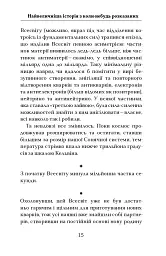 Астрофізика для тих, хто цінує час - мініатюра 15