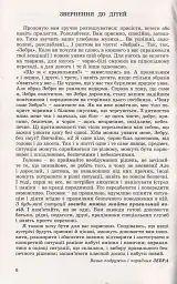 Формування навичок та умінь з безпеки життєдіяльності в дітей старшого дошкільного віку. Демонстраційні плакати - мініатюра 4