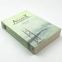 Атлант розправив плечі: А є А - Айн Ренд | Наш Формат, книга українською, нова, м'яка - мініатюра 3