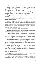 Про мишей і людей - Джон Стейнбек - мініатюра 8